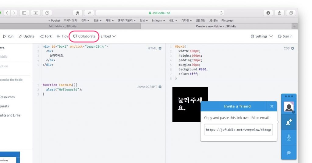 jsfiddle 사용법